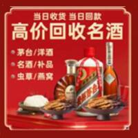 克拉玛依茅台酒回收,酒瓶,烟酒,飞天茅台酒,名酒,克拉玛依回收贵州茅台酒